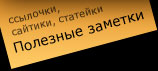 полезные материалы
